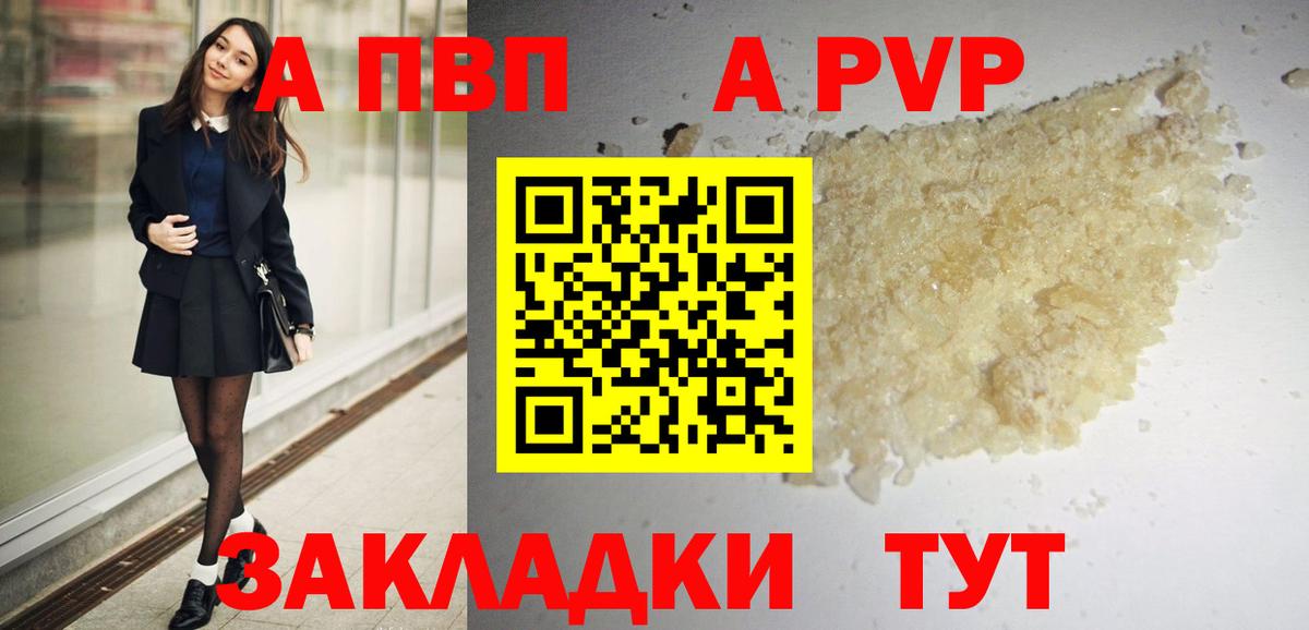 A PVP Crystall  A PVP Соль  Вход с VPN  Ишимбай 