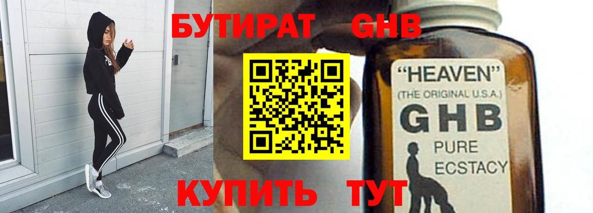 Бутират буратино Ишимбай