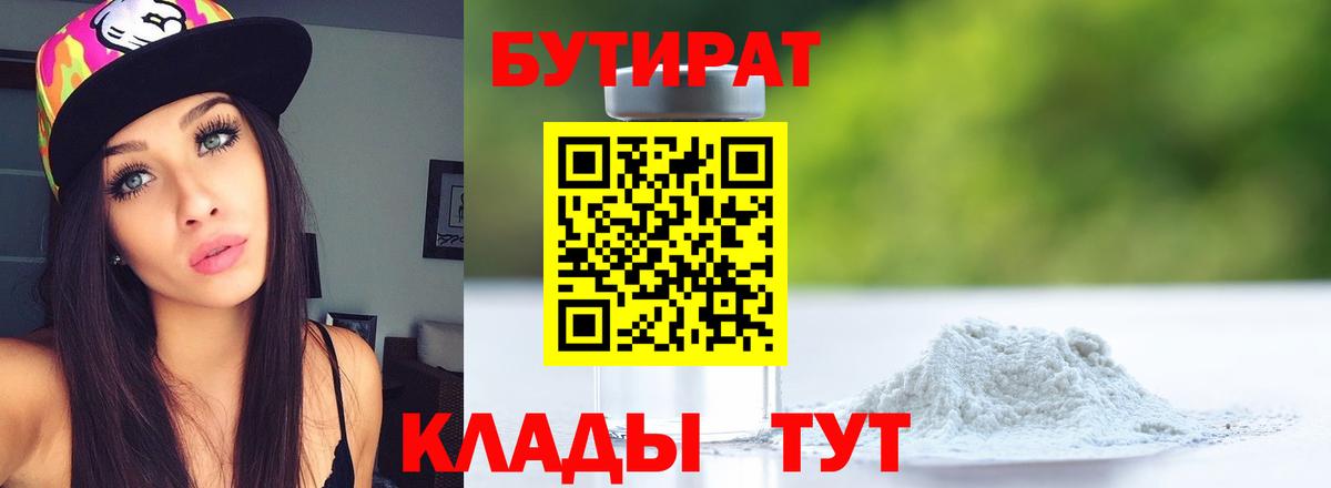 Ишимбай  Бутират 99%  БУТИРАТ  Вход с VPN 