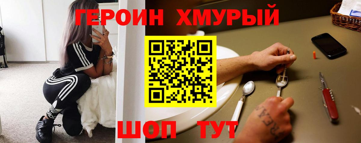 ГЕРОИН герыч Ишимбай