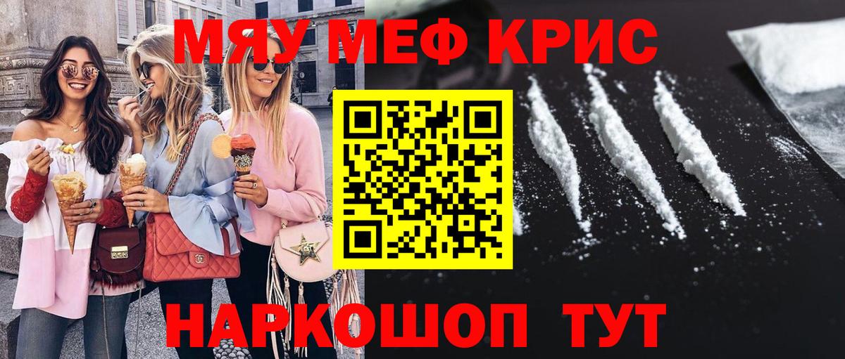 Меф мяу мяу мука Ишимбай