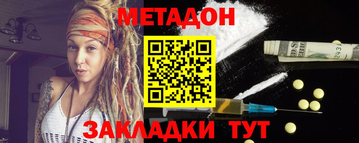 Ишимбай  МЕТАДОН мёд  МЕТАДОН methadone  Вход с VPN 